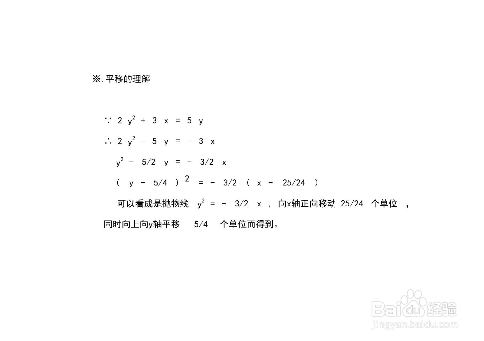 曲线方程2y^2+3x=5y的图像
