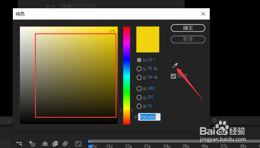 AE如何创建纯色图层