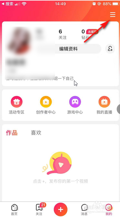 全民小视频如何不让好友找到我