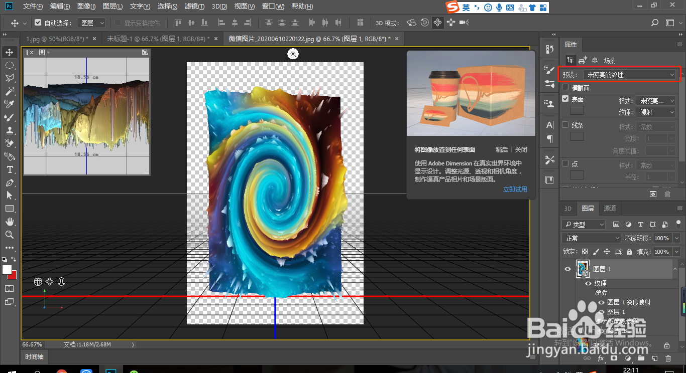 PS如何制作炫酷3D海报
