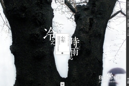 传统节气：[1]小雪