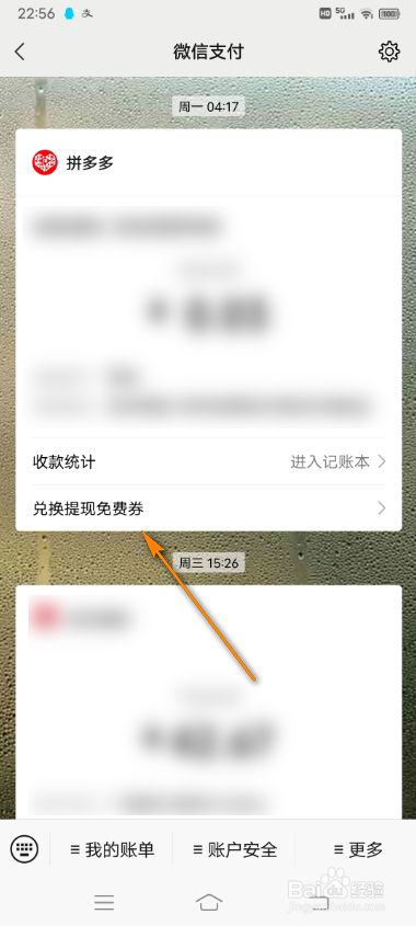怎么兑换微信支付立减金