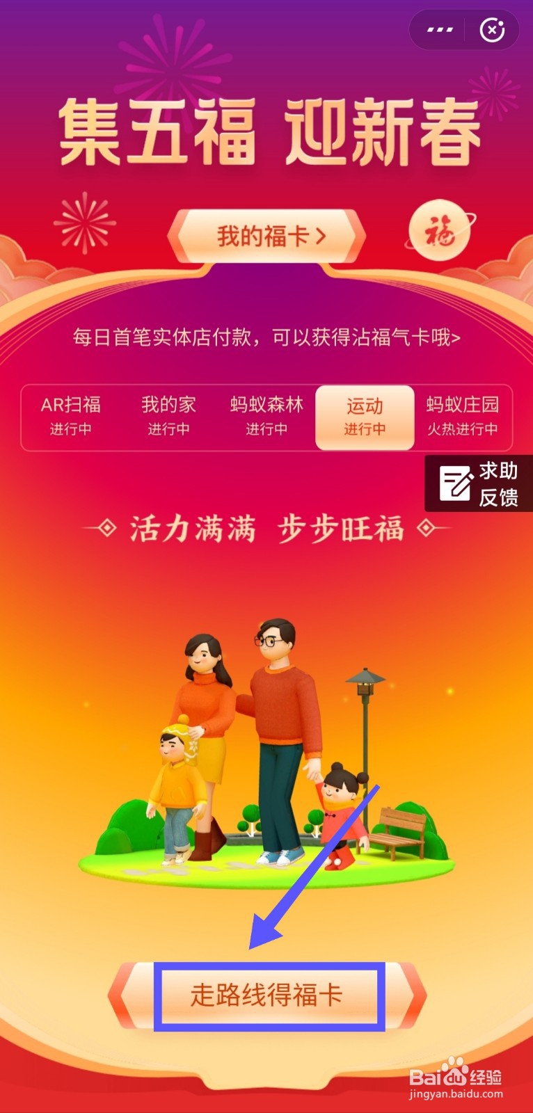 支付宝集五福如何走路线得福卡