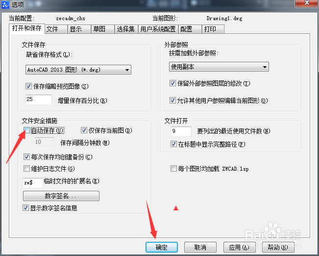 CAD2020怎么关闭自动保存