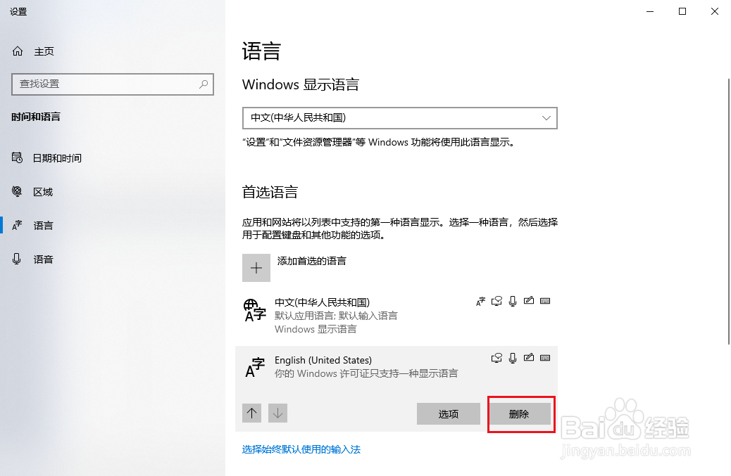 Win10如何删除输入法