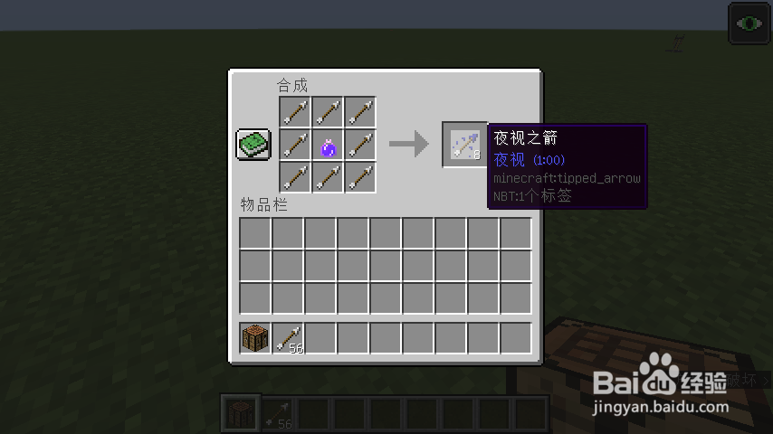 我的世界滞留型药水怎么做