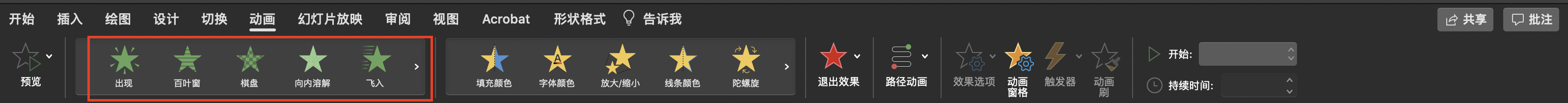 PowerPoint如何设置文本动画