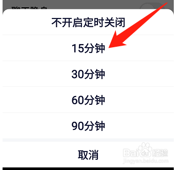 YY软件怎么设置定时关闭