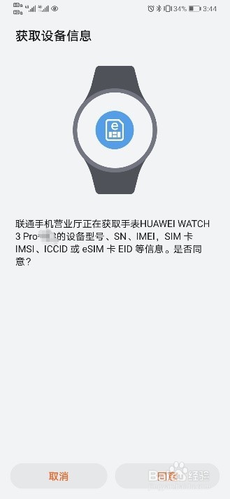 华为WATCH 3联通eSIM怎么开通？