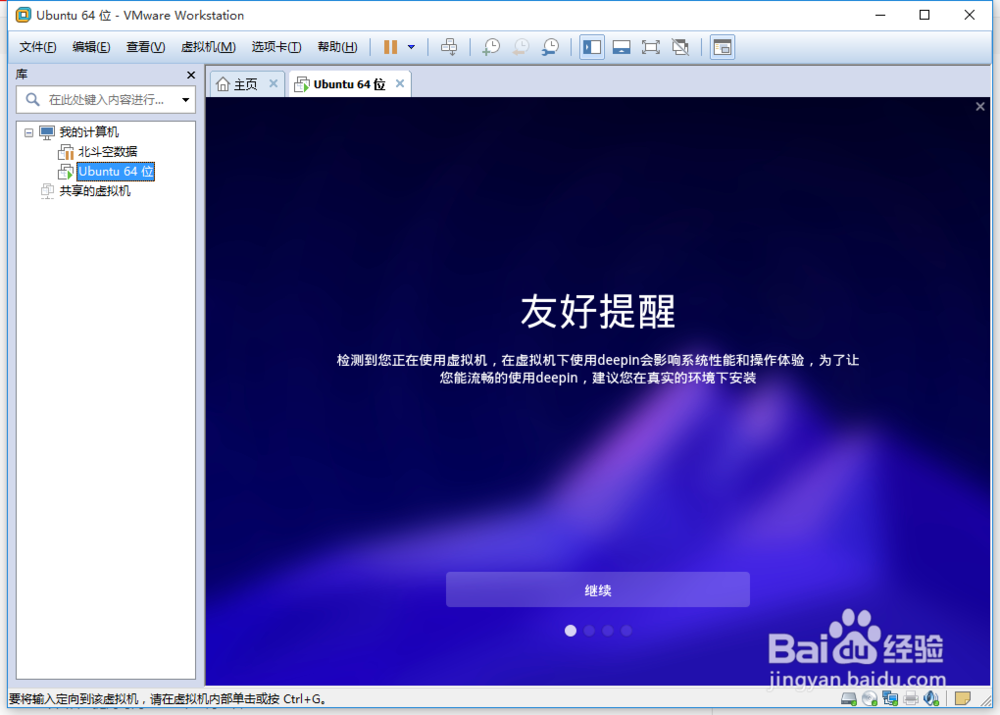 手把手教你用vmware安装deepin系统