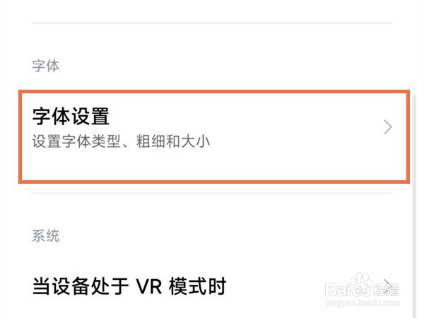 红米k50冠军版怎么设置字体大小
