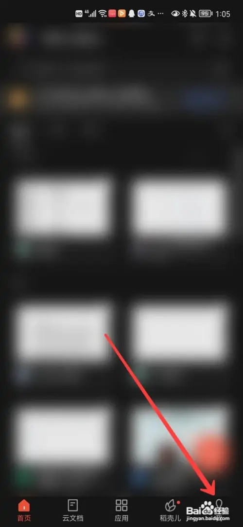 WPS office怎么清除使用缓存