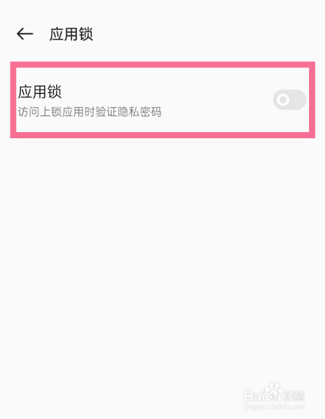 oppoa97手机怎么给微信加密码