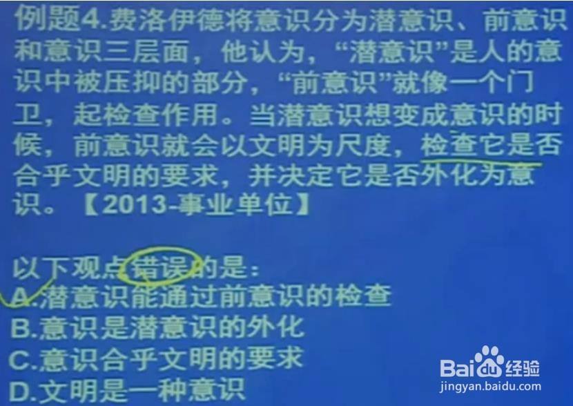 行测中言语理解与表达的片段阅读部分!