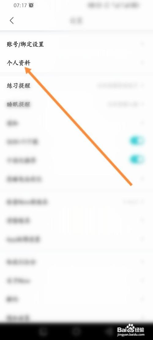 如何使用Now冥想APP更换绑定手机号