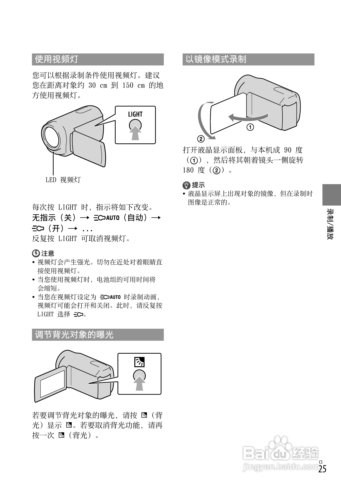 索尼DCR-SX53E数码摄录一体机使用手册:[3]