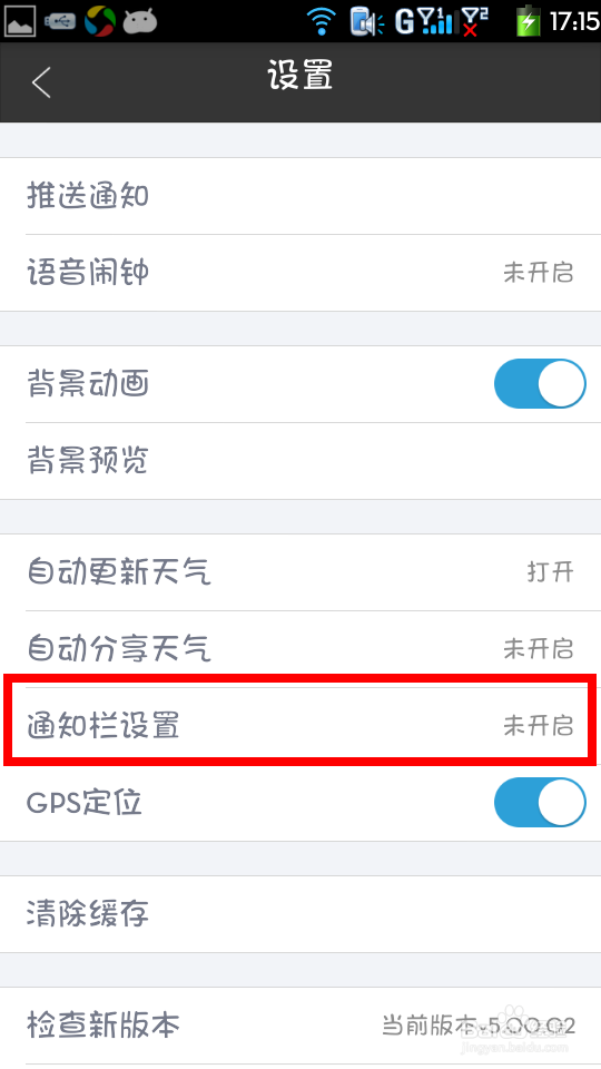 墨迹天气怎么通知栏设置?