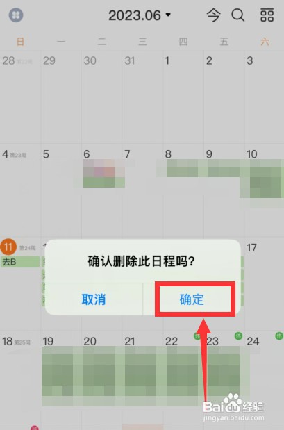 指尖时光app视图中如何删除日程