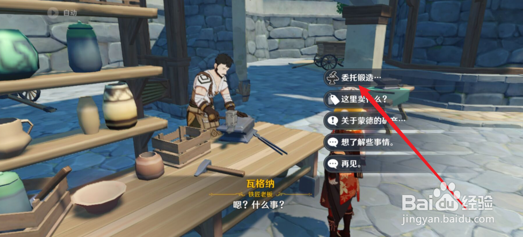 原神怎么锻造铁峰刺