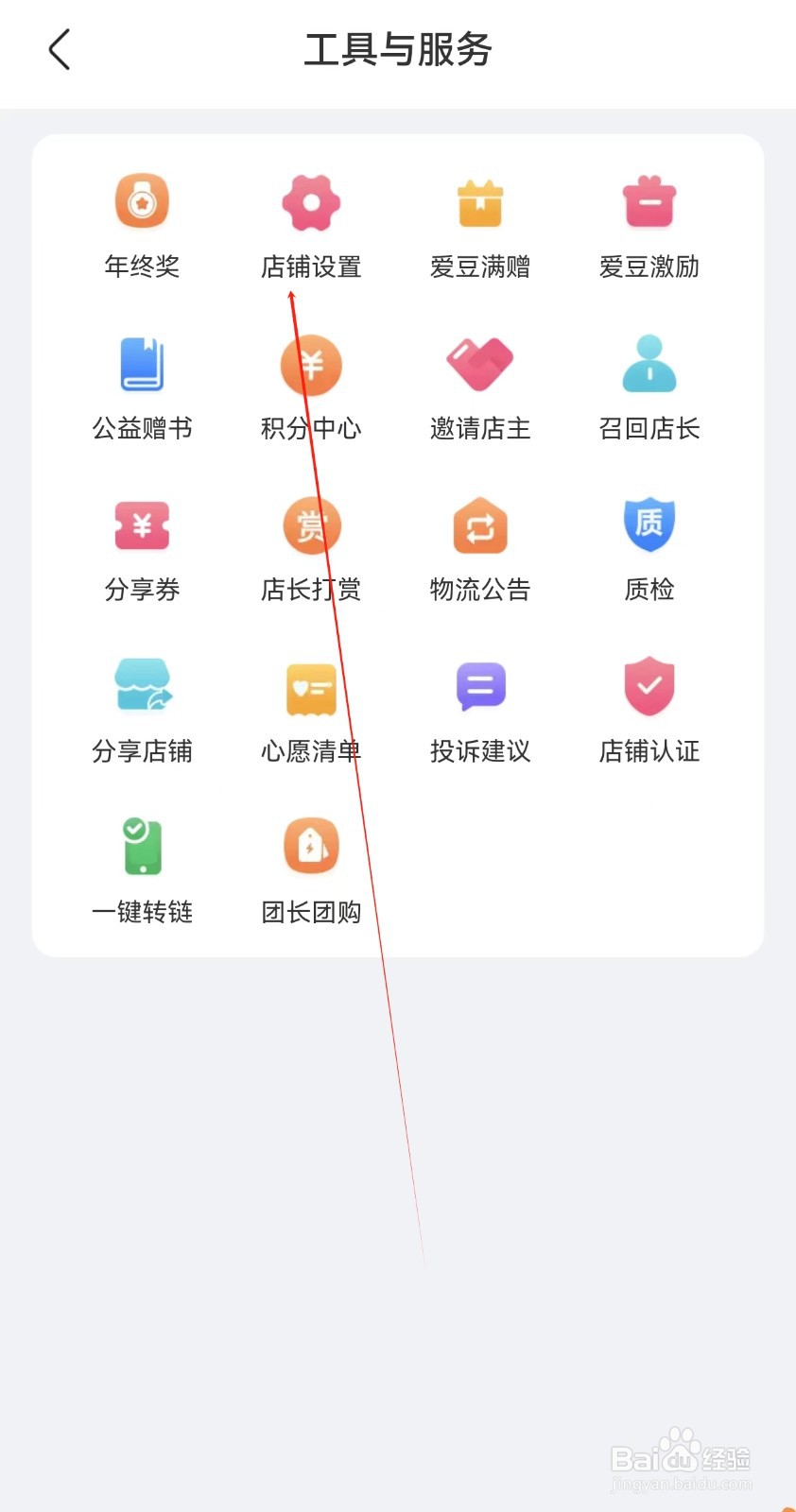 爱库存如何查询店铺设置