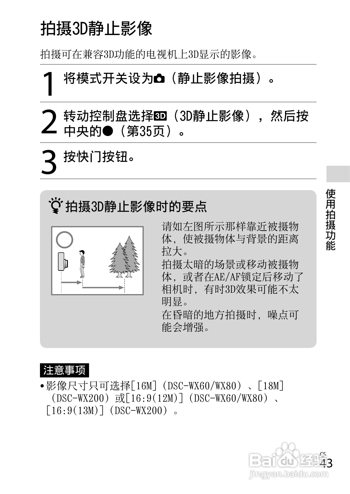 SONY索尼DSC-WX80数码相机说明书:[5]