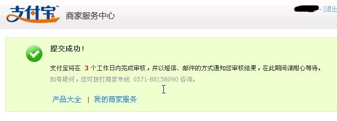 支付宝COD详细教程：[1]支付宝COD申请步骤