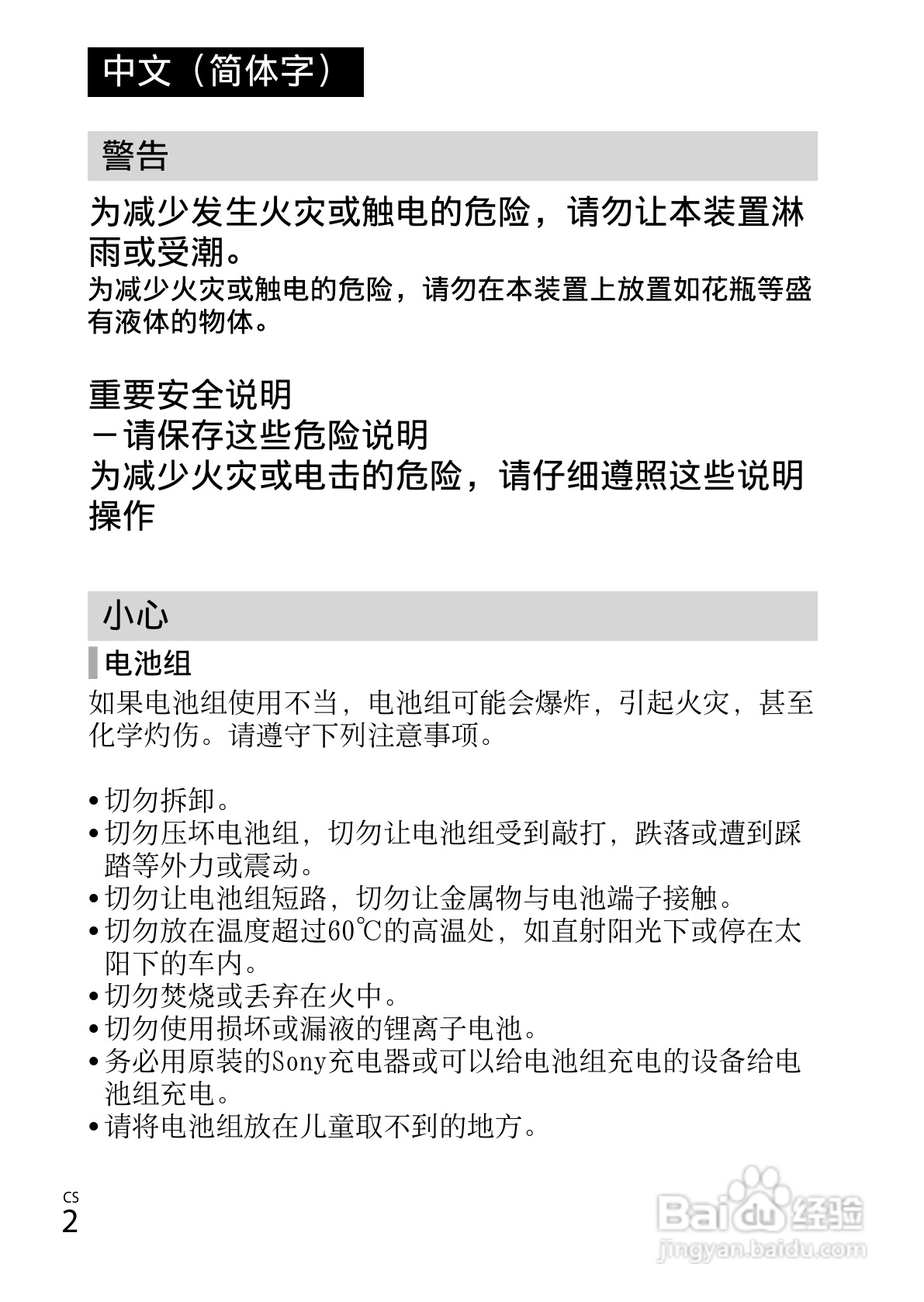 SONY索尼DSC-HX300数码相机说明书:[1]