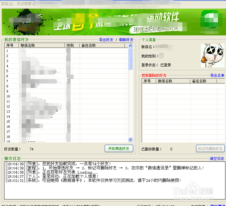 如何快速找出删除你的微信好友