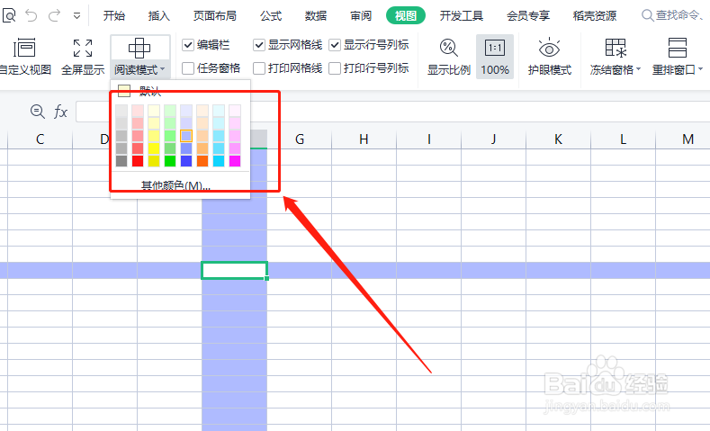 wps office浏览表格时如何打开阅读模式