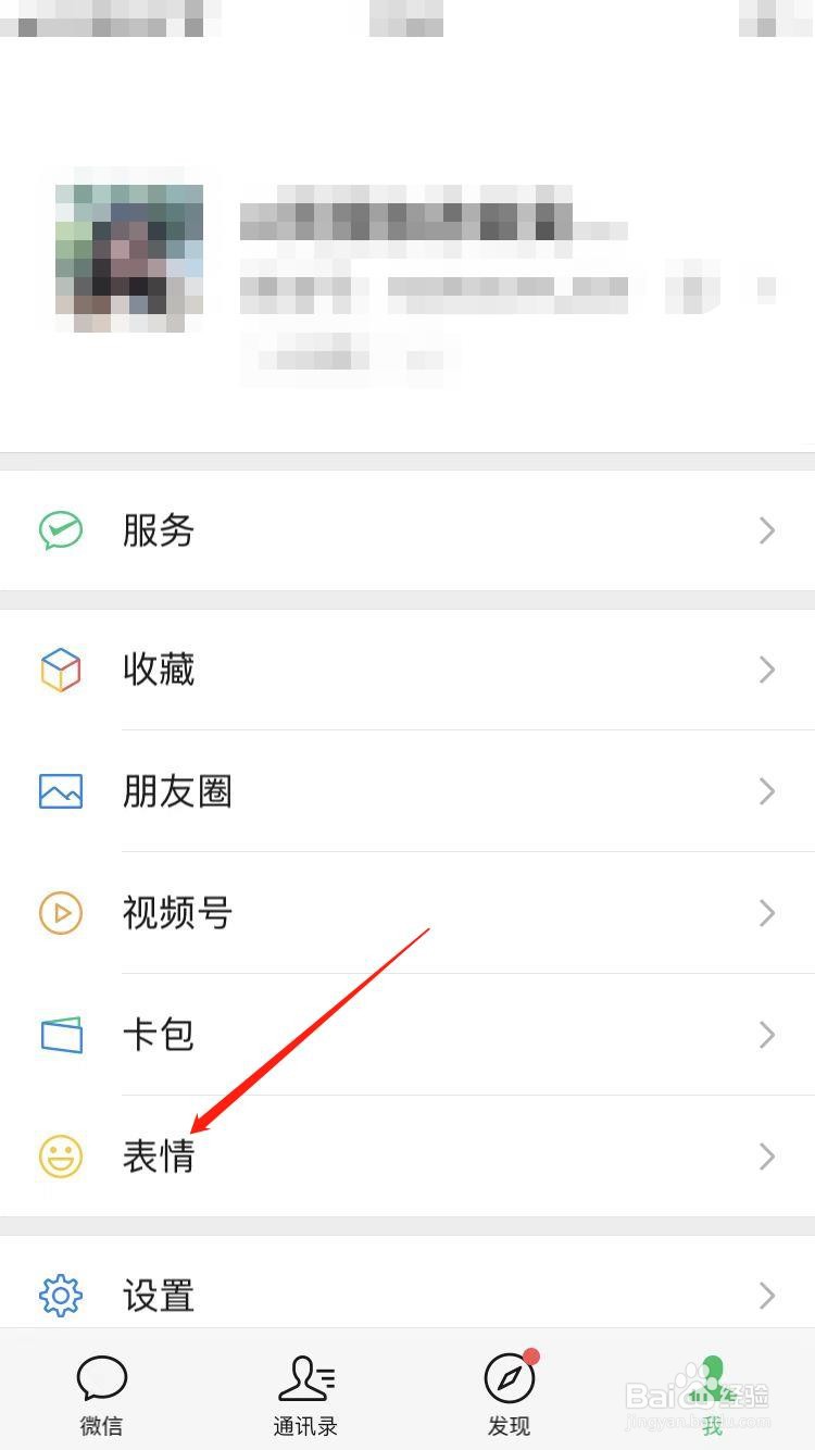 微信怎么添加表情包