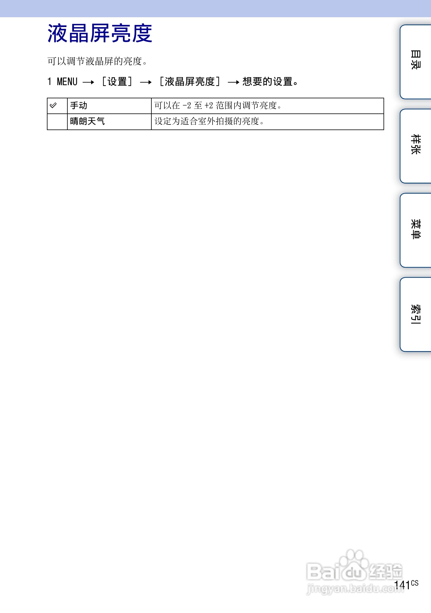 SONY索尼 NEX-3N数码相机(α手册)说明书:[15]