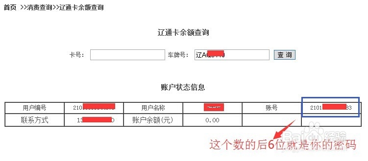 辽宁ETC辽通卡首次如何登录及辽通卡消费查询
