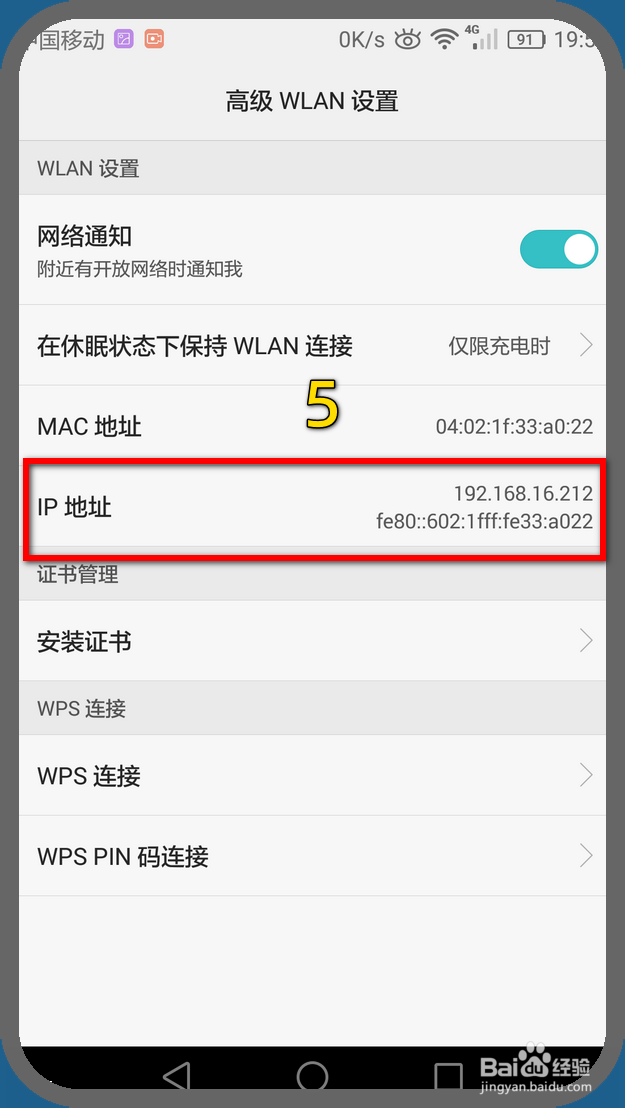 荣耀手机怎样查看无线网络IP地址