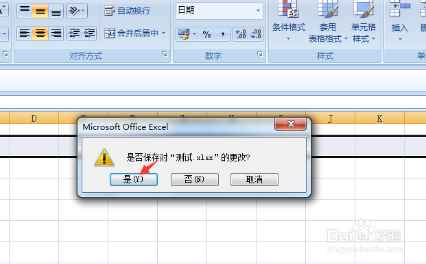 excel2007怎么取消密码