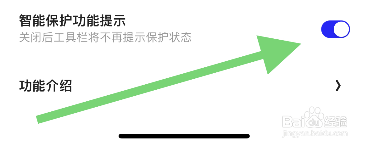 怎样在夸克APP中开启智能保护功能提示？