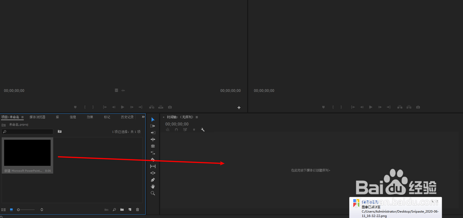 Adobe Premiere Pro cc2017怎么导出mp3