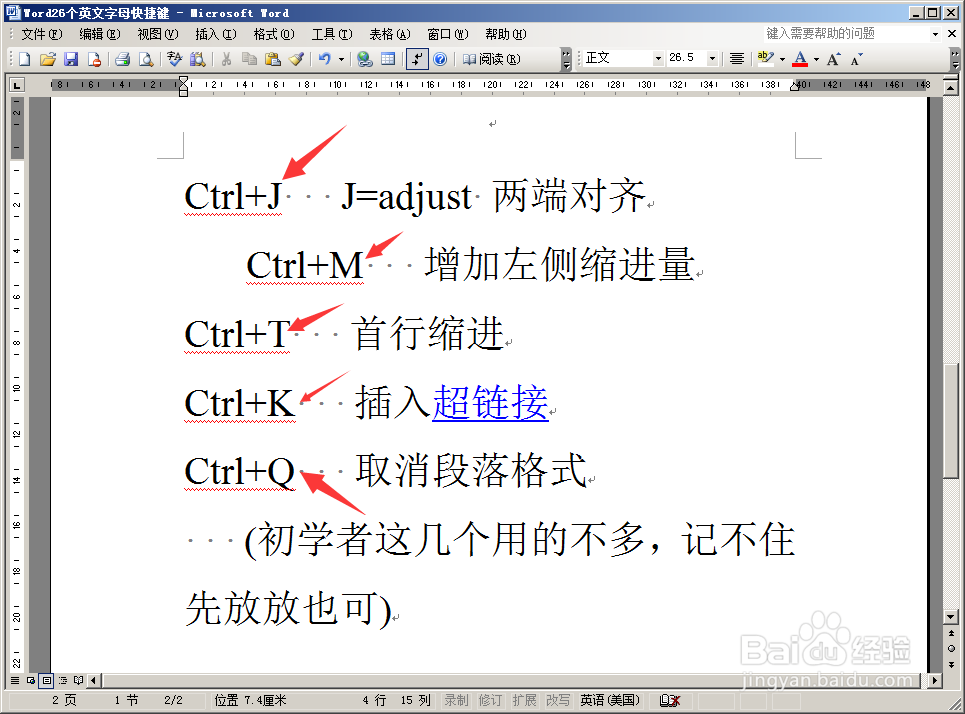 怎样快速记住WORD中的一些常用快捷键