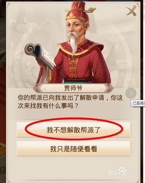 问道如何撤销帮派解散申请
