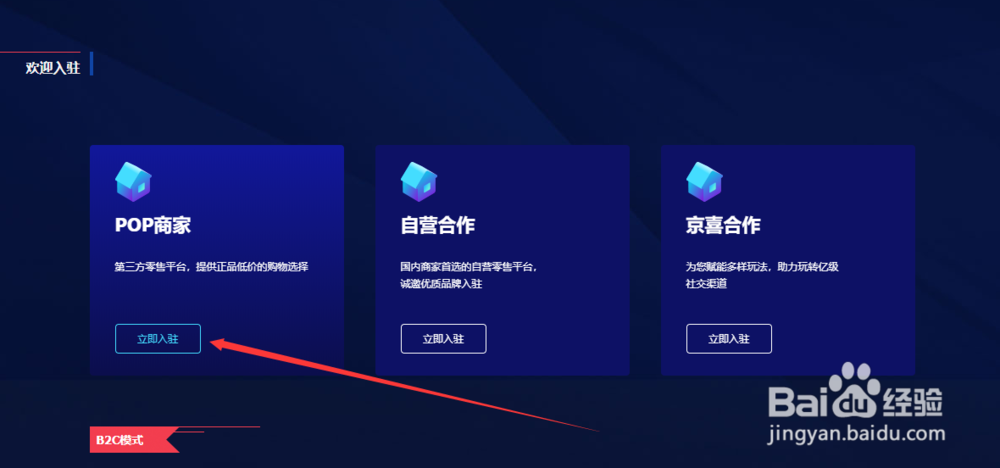 如何加盟京东电商