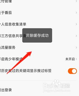 番茄畅听app怎么清理本地缓存
