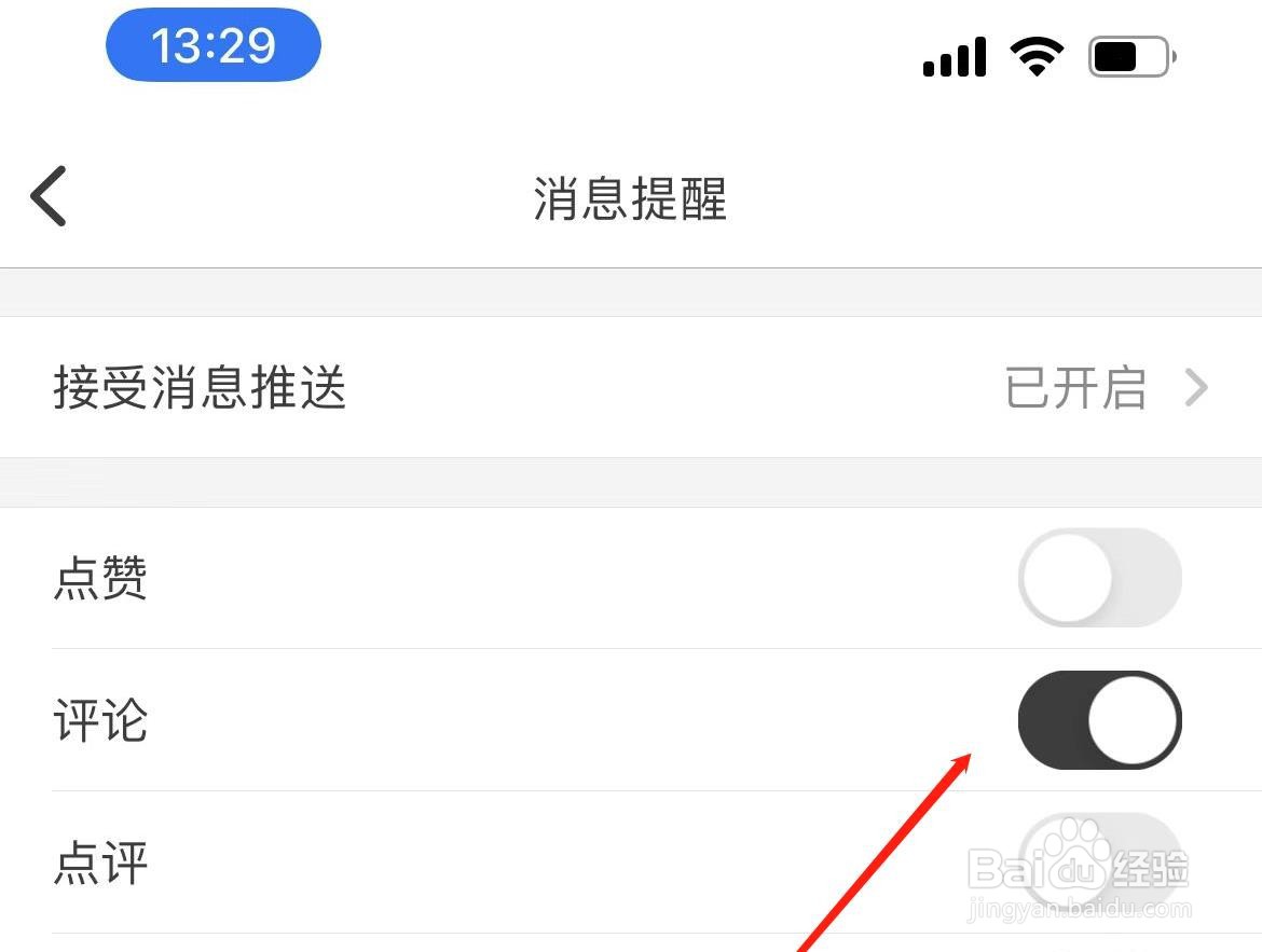 纸条软件开启消息评论功能