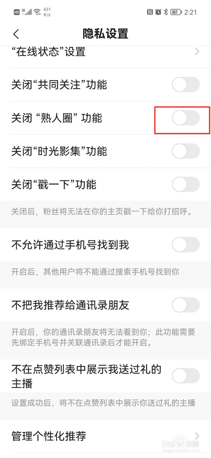 快手概念版怎么关闭熟人圈功能