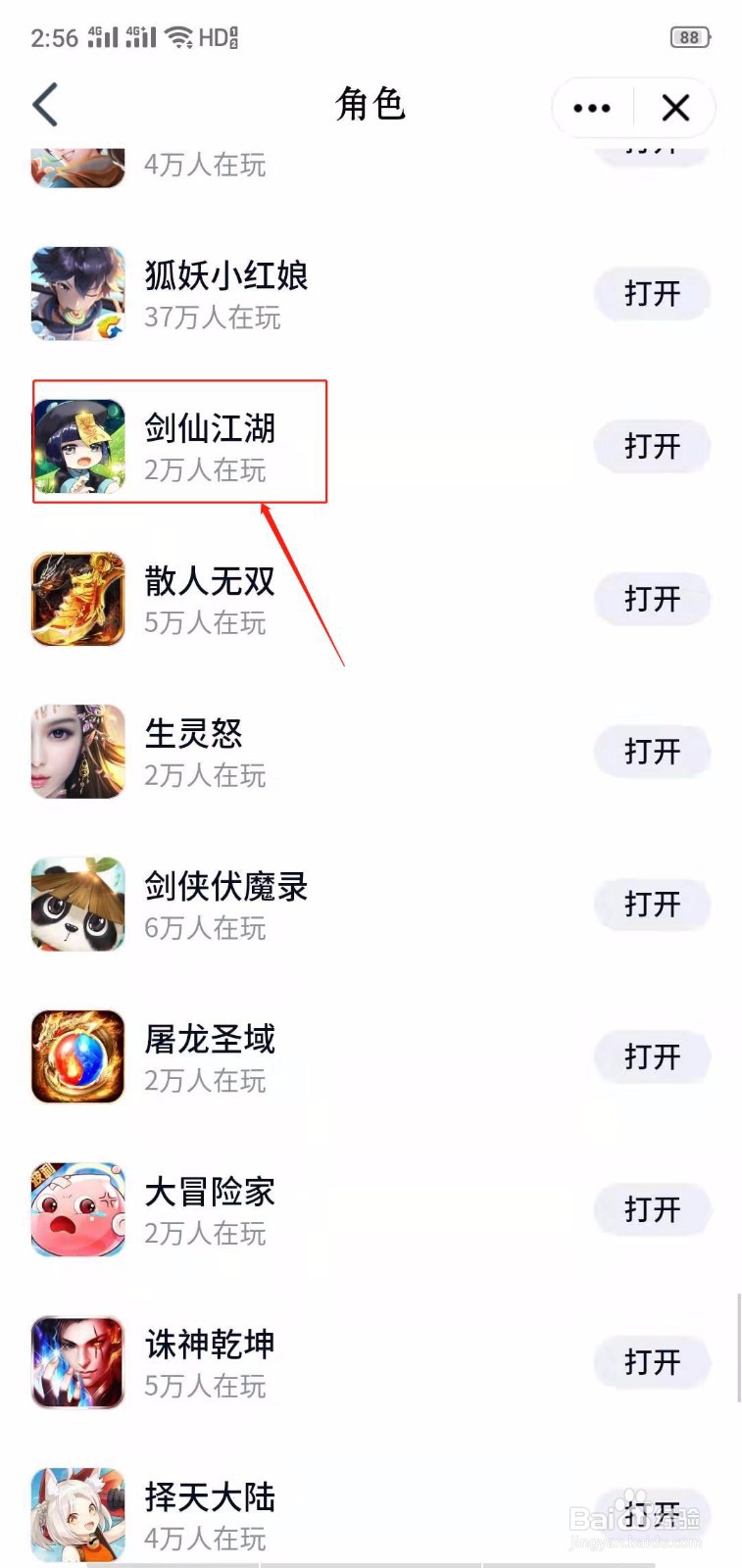 QQ小游戏剑仙江湖怎么打开