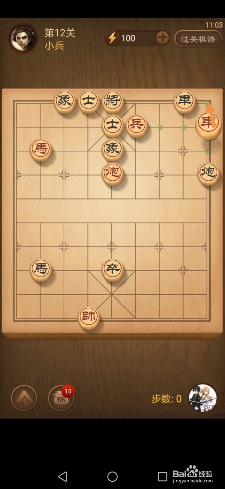 天天象棋第11关-第13关怎么过关