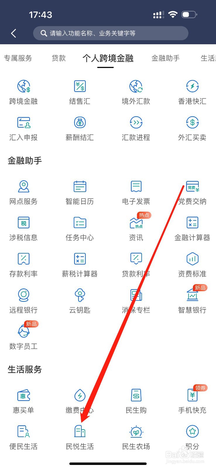 民生银行在哪里查看民悦生活