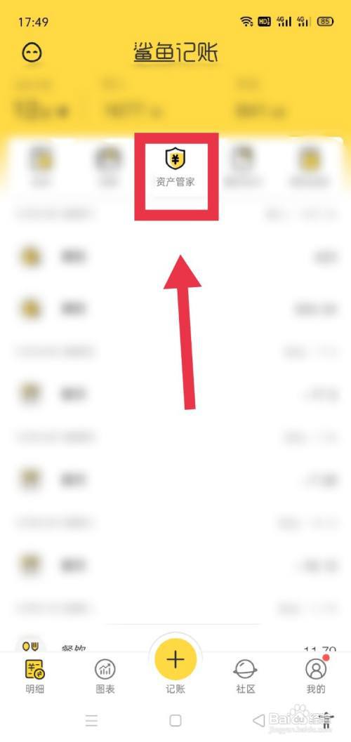 鲨鱼记账怎么删除支付宝资产?