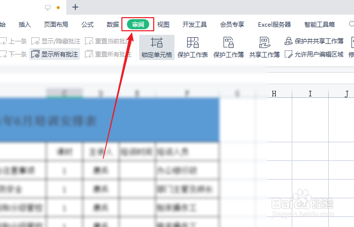 如何设置excel工作簿共享