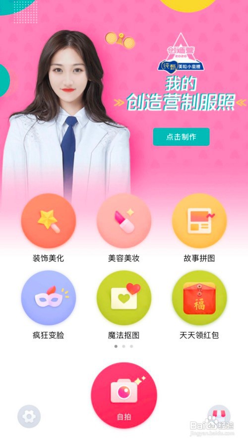如何使用天天P图 制作萌偶造型