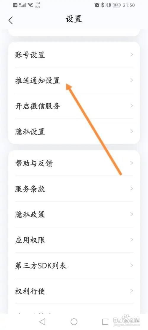 看准app接收推送通知功能在哪里关闭