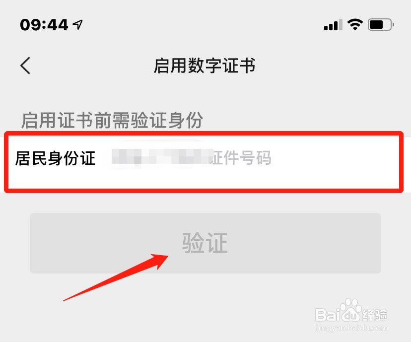 如何启用微信钱包数字证书？